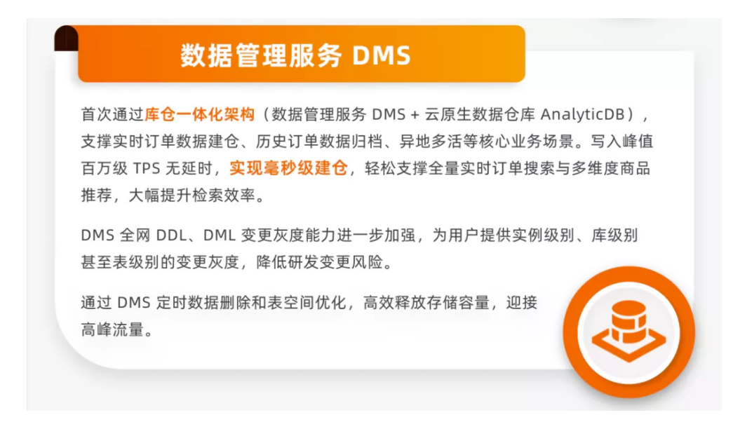 双11特刊｜一站式在线数据管理平台DMS技术再升级，高效护航双11