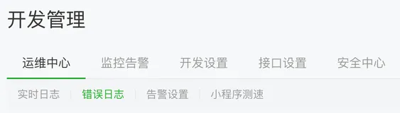 从零开始搞监控系统(5)——小程序监控