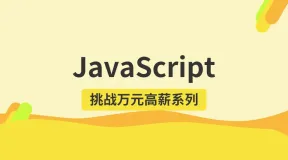【基础篇】JavaScript的4种代码调试输出方式