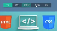 CSS实现背景跟随滑动的按钮菜单效果
