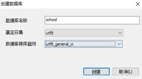 Sqlyog软件安装和使用