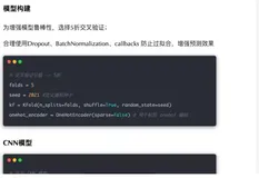 零基础入门数据挖掘-心跳信号分类预测Top4赛事经验分享