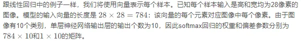 【从零开始学习深度学习】7.自己动手实现softmax回归的训练与预测