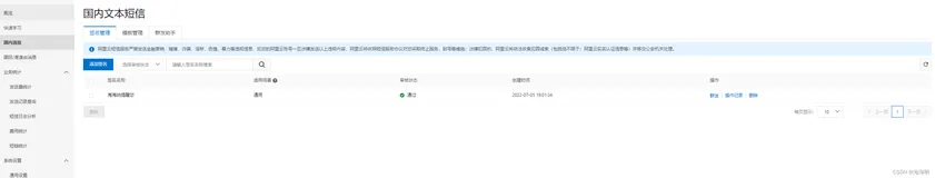 node.js实现阿里云配置发送短信验证码