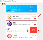Python+Appium自动化测试(11)-location与size获取元素坐标