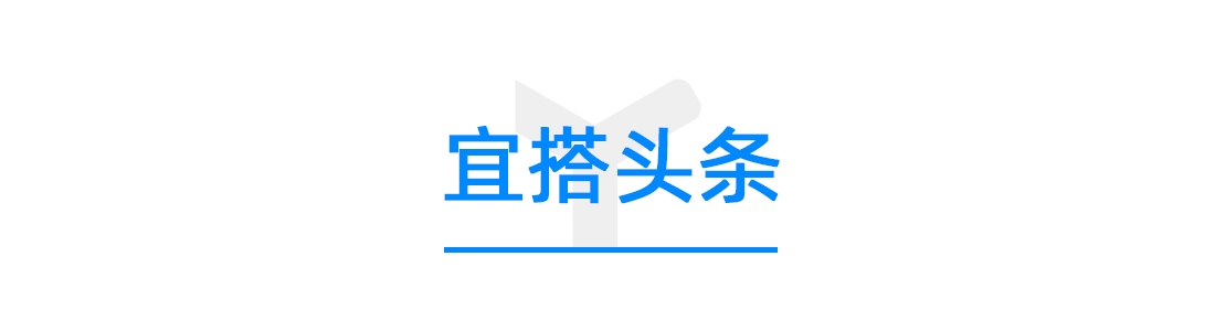 宜搭头条.png