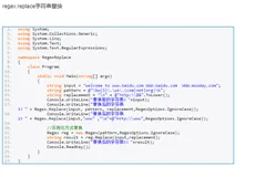 C#编程-87：正则表达式替换