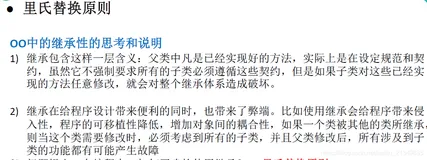 设计模式(4) --里氏替换原则