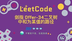 「LeetCode」剑指 Offer-34二叉树中和为某一值的路径⚡️