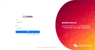 使用Zadig从0到1搭建持续交付平台（上）