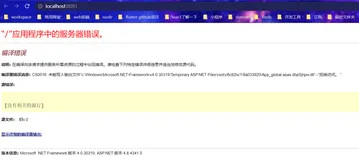 IIS部署项目无法打开且报错：CS0016