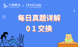 [leetcode/lintcode 题解] 字节跳动面试题：01交换