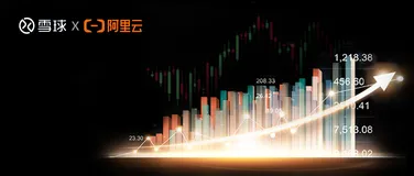 雪球引入阿里云云原生内存数据库Tair，实现成本降低50%