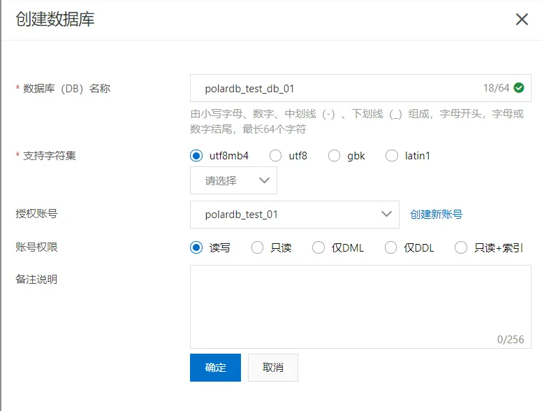 PolarDB集群详情-数据库管理-创建数据库.png