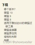 Java Web入门之开发环境的搭建(包括下载Tomcat和 Eclipse for Java EE）