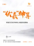 独家下载 | “伏羲”神算！阿里巴巴经济体核心调度系统揭秘