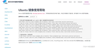 ubuntu 替换清华源遇到的问题-不能更新，无法拉取 https 源解决