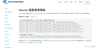 ubuntu 替换清华源遇到的问题-不能更新，无法拉取 https 源解决