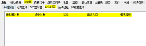 驱动开发：内核枚举IoTimer定时器