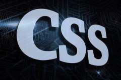 CSS入门教程2