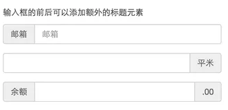 Bootstrap响应式前端框架笔记九——输入框组