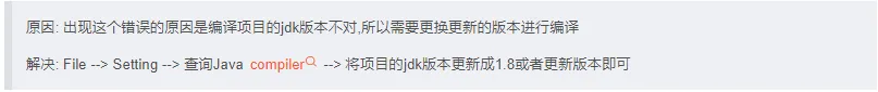 解决IDEA中运行项目出现: Error:java: Compilation failed: internal java compiler error错误