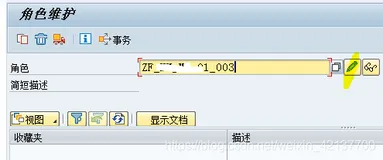 SAP 往一个角色里增加事务代码
