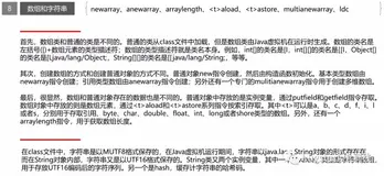 用Java实现JVM第八章《数组和字符串》