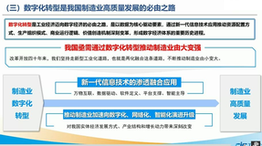 疫情过后，制造业中小企业应用工业互联网数字化转型之路的探讨