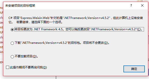 C#项目””是针对”.NETFramework,Version=v4.5.2”但此计算机没有，需要修改为v4.5.1.