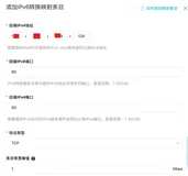 稳定平滑进行云上业务IPv6改造——Series2：ECS及业务应用改造