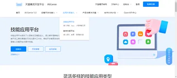 天猫精灵语音技能开发