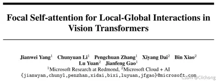 论文阅读笔记 | Transformer系列——Focal Transformer