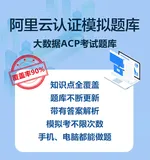 阿里aca认证证书含金量怎么样，认证需要具备哪些能力