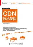 《CDN技术架构》电子版地址