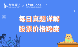 [leetcode/lintcode 题解] 算法面试高频题详解：股票价格跨度