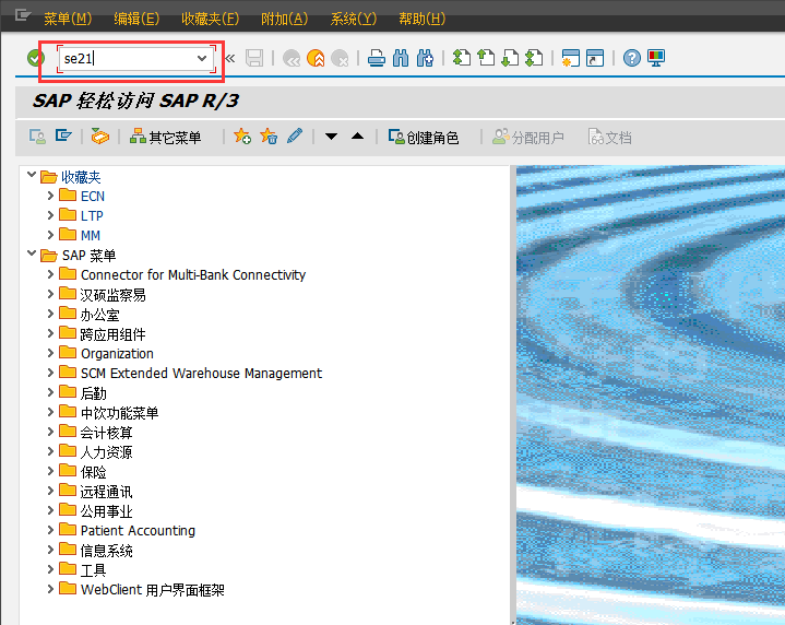 SAP ABAP——包的创建（二）【创建包】