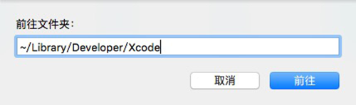 Xcode可以清理哪些缓存？