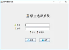 Eclipse+Java+Swing实现学生选课管理系统（上）