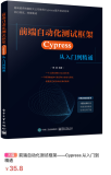 Cypress系列（0）- 如何学习 Cypress 