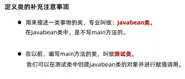 java学习第七天笔记-方法146-设计对象和使用 