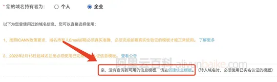 阿里云域名注册流程（图文教程很详细）