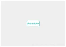 QT软件开发:设置QPushButton样式