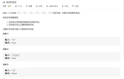 LeetCode 32最长有效括号(困难)