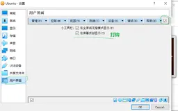 virtualbox中ubuntu虚拟机安装增强功能