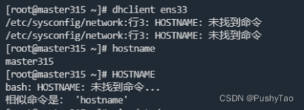 Linux输入dhclient ens33后出现HOSTNAME命令未找到的解决方案