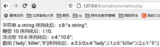 网络安全-反序列化漏洞简介、攻击与防御