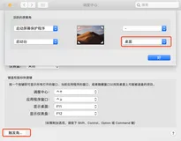 Mac 技术篇-触发角功能设置一步回到桌面、快速锁屏、展示启动图应用列表