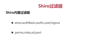 Shiro - Spring + Jedis（会话、缓存、自动登录）整合篇（上）