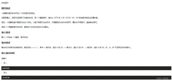 2021蓝桥杯大赛软件类省赛Java大学B组 时间显示